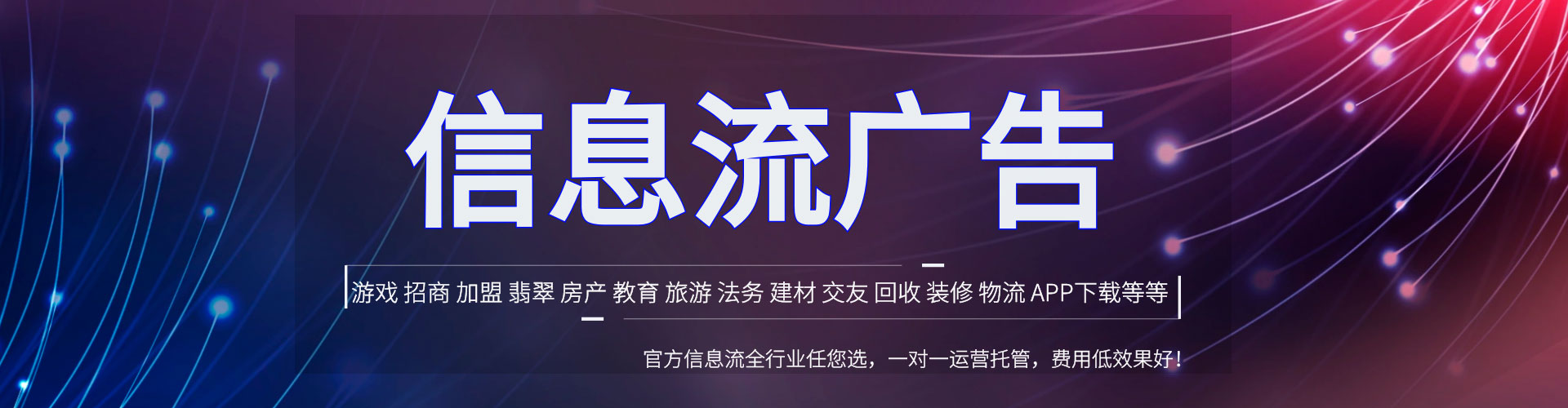 丛台信息流推广